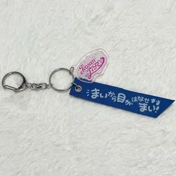 iLiFE! 카세 마이 JAPAN LiFE! 최애 스트랩