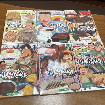 전쟁밥 1~6권 우오노메 산타 아키타 쇼텐