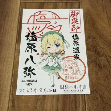 온천무스메 시오바라 보통 온천인