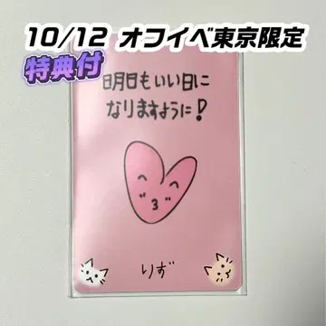 IVE Be Alright 10/12 오프라인 이벤트 부적 포토카드 리즈