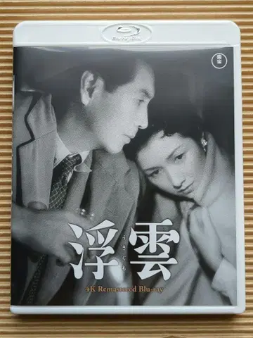 부운 4K 리마스터 Blu-ray 블루레이 나루세 미키오