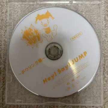 Hey! Say! JUMP 볼링편 DVD