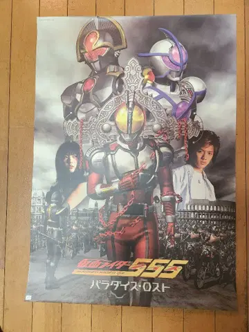 가면라이더 555 파라다이스 로스트 포스터