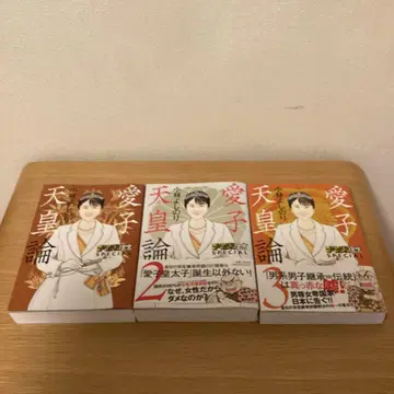 고마니즘 선언 SPECIAL 아이코 천황론 1, 2, 3