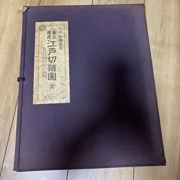 일본 지도 선집 가에이 게이오 에도 절채도 전 에도 시대 고지도