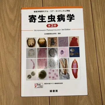 기생충학