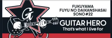 GUITAR HERO 타월 FUKUYAMA #22