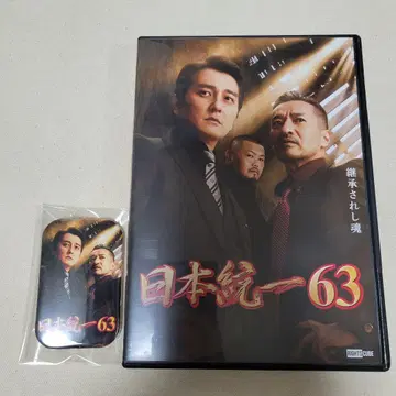 일본 통일 63 DVD 셀판