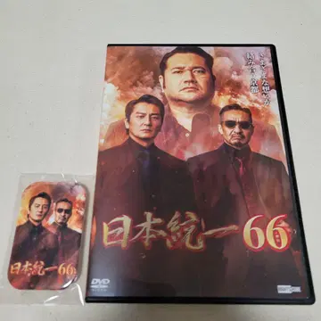 일본 통일 66 DVD 셀판
