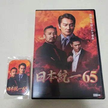 일본 통일 65 DVD 셀판