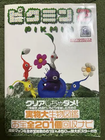 피크민 2