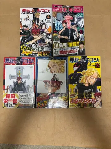 악사 키요시 군 1~5권 초판 오비 포함 미개봉 혜택 있음 엑소시스트