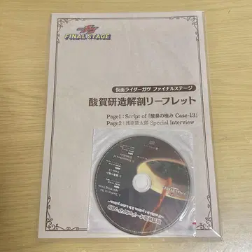 가면라이더 가브 산가 켄조 드라마 CD 리플렛