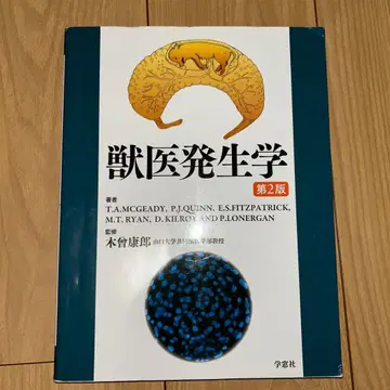 수의 발생학 제2판