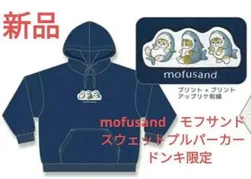 새상품 mofusand 모프 샌드 맨투맨 후드티 돈키 한정판 M 사이즈