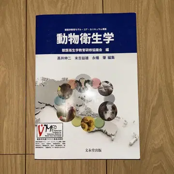 동물 위생학