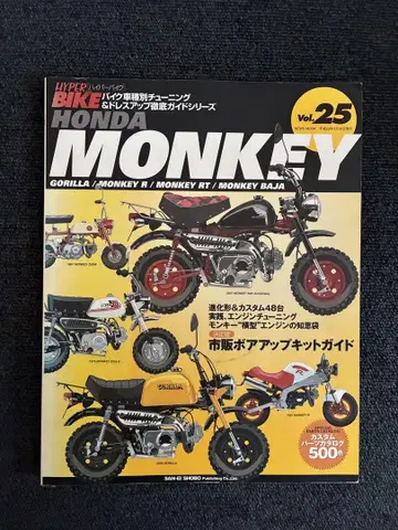 HYPER BIKE MONKEY Vol.25 하이퍼 바이크 몽키