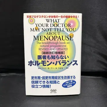 의사도 모르는 호르몬 밸런스 최신 개정 증보판
