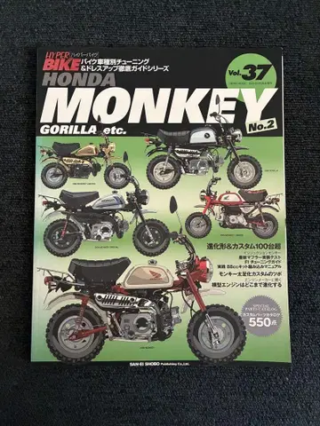 HYPER BIKE MONKEY Vol.37 하이퍼 바이크 몽키