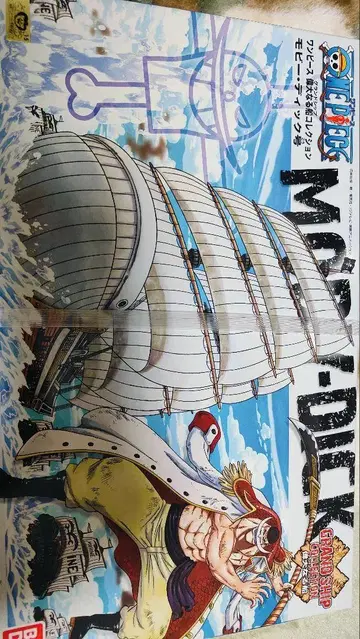 [미개봉] 모비 딕 호 프라모델