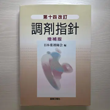 제14개정 조제지침 증보판