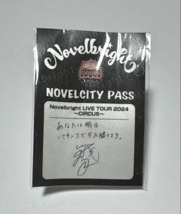 Novelbright 스태프 패스풍 스티커 (타케나카 유다이)
