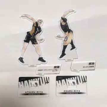 하이큐!! 미야 아츠무 미야 오사무 아크릴 스탠드 세트