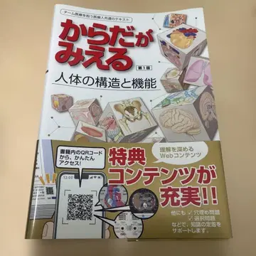 몸이 보이는 인체의 구조와 기능 재단됨