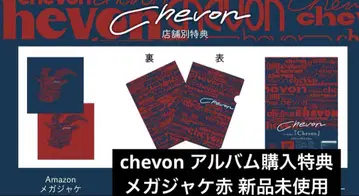 레어 새상품 chevon 앨범 구매 혜택 메가 재킷 빨간색 즉시 구매