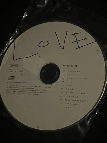스다 마사키 LOVE