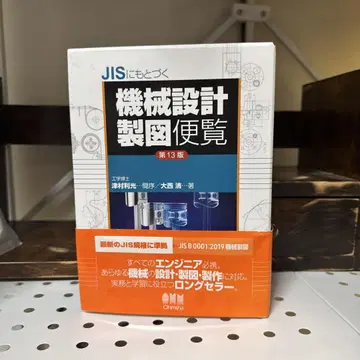 JIS 기반 기계 설계 제도 편람 (제13판)
