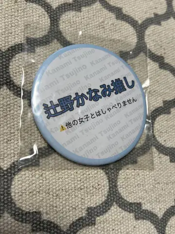 츠지노 카나미 최애 캔뱃지