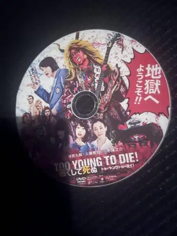 TO YOUNG TOO DIE DVD