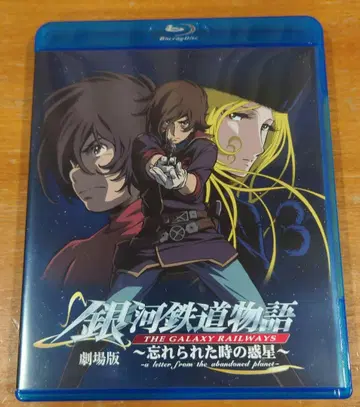 은하철도 이야기 극장판 ~잊혀진 시간의 혹성~ Blu-ray