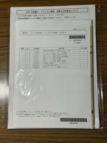 LEC 렉 행정서사 파이널 모의고사 2025 미사용품
