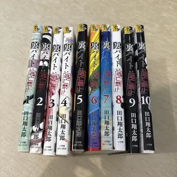 뒷알바: 도망금지 1~10권