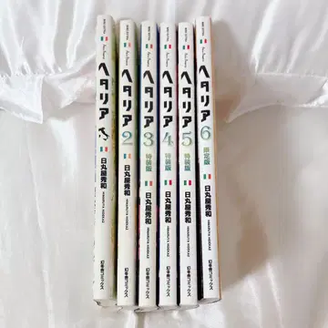 헤타리아 1-6권