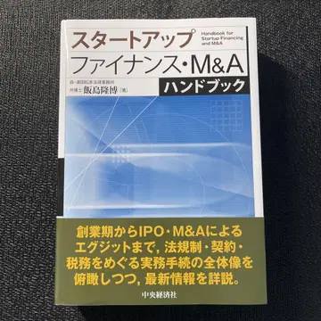스타트업 파이낸스 M&A 핸드북