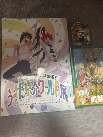 우스다 쿄스케 월드전 도록 &덤 포함