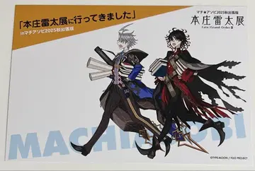 FGO 모리아티 젊은 모리 다테 본죠 라이타전 엽서 마치아소비