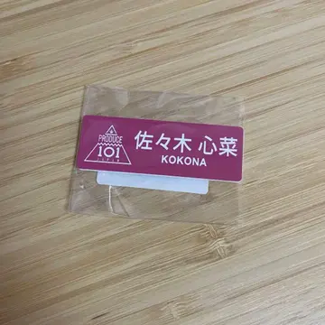 사사키 코코나 네임플레이트 일프여자 미개봉 새상품