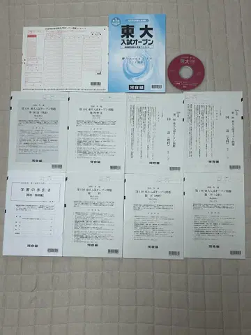 미사용 새상품 2026년도 제1회 동경대 입시 오픈 카와이 전 과목