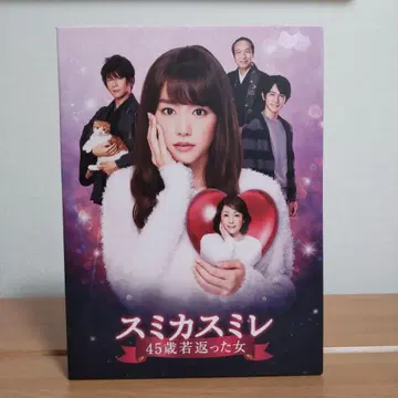 스미코 스미레 45세 젊어진 여자 DVD-BOX