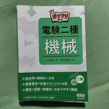 확실하게 배우는 전력 기술 시험 2종 기계