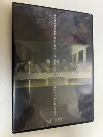 EAT YOU ALIVE 라스트 라이브 DVD