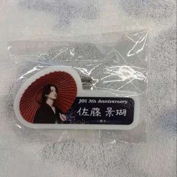 JO1 사토 케이고 캡슐 토이 명찰