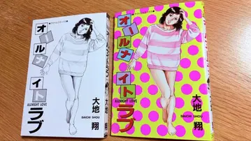 올나이트 러브 다이치 쇼