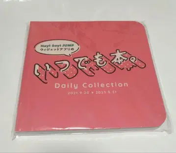 언제나 도서. Hey! Say! JUMP