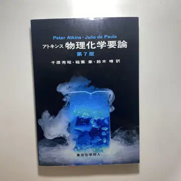 물리화학 요론 제7판