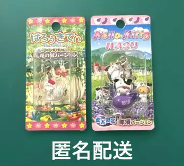 지역 한정 키티 지퍼 마스코트 나스 한정판 2세트